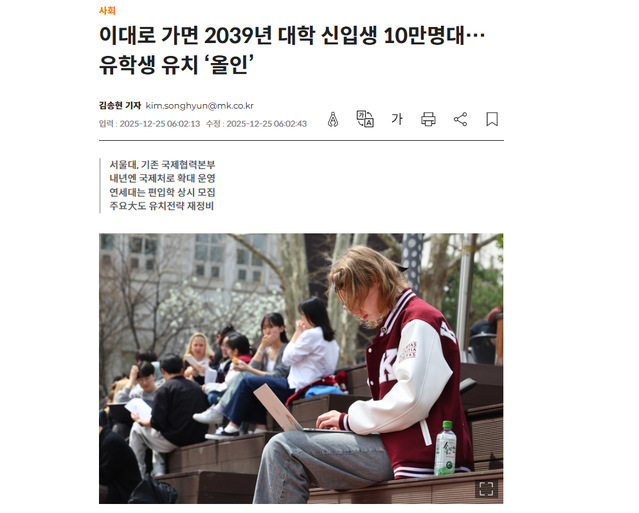 <a href='/2025/1225/c12169a556944/page.htm' target='_blank' title='2039年韩国大学新生将降至10万？韩国大学全力吸引留学生！'>2039年韩国大学新生将降至10万？...</a>