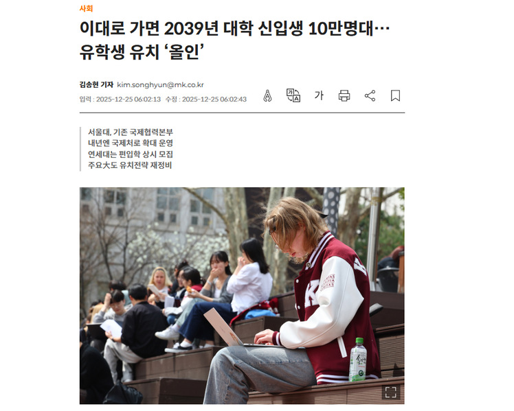 <a href='/2025/1225/c12169a556944/page.htm' target='_blank' title='2039年韩国大学新生将降至10万？韩国大学全力吸引留学生！'>2039年韩国大学新生将降至10万？...</a>