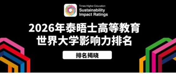 <a href='/2026/0627/c12169a567573/page.htm' target='_blank' title='韩国留学生必看 | 2026年泰晤士高等教育韩国大学影响力排名揭晓!'>韩国留学生必看 | 2026年泰晤士...</a>