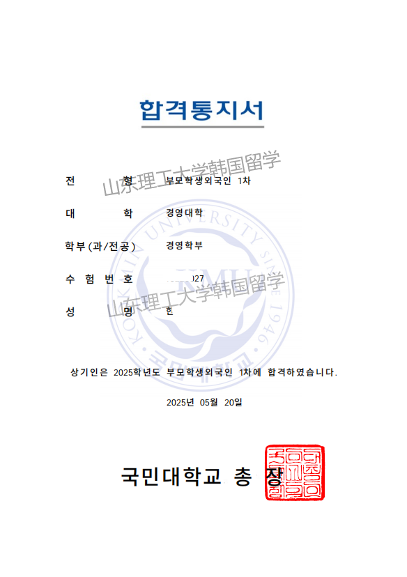 喜报||韩国国民大学！首批本科...