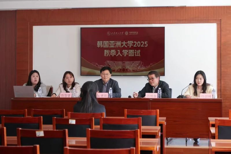 韩国亚洲大学线下面试圆满结束！