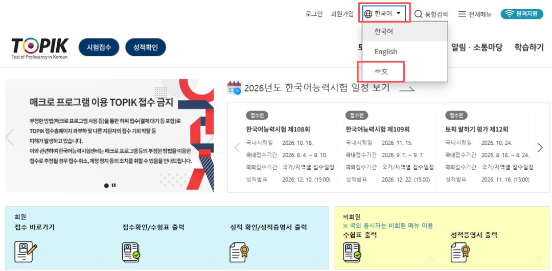 <a href='/2026/0529/c12169a565669/page.htm' target='_blank' title='第105届国内4月TOPIK考试成绩查询攻略'>第105届国内4月TOPIK考试成绩查...</a>