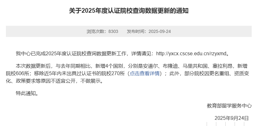 <a href='/2025/1104/c12169a552947/page.htm' target='_blank' title='中留服更新学历认证名单，270所院校被移除！有这些韩国大学！'>中留服更新学历认证名单，270所...</a>