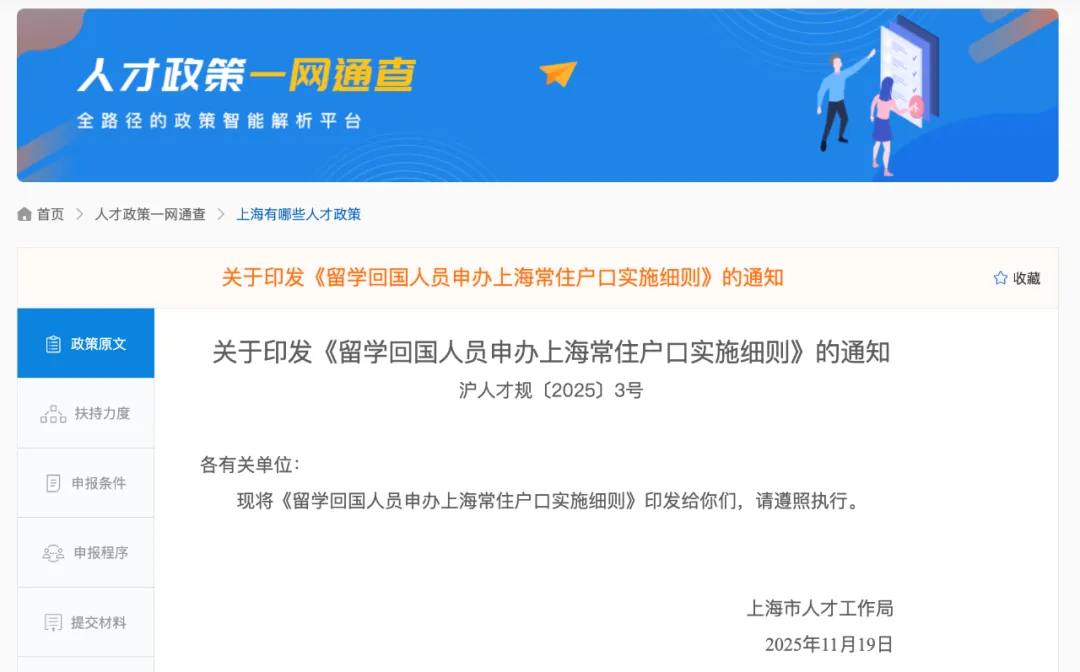 2026上海留学生落户新政12月1日实施,优待政策稳定延续至2030年!
