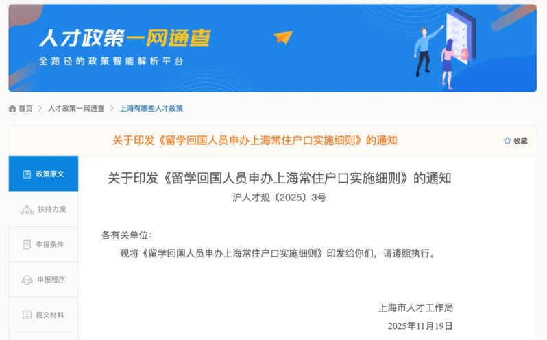 <a href='/2025/1219/c12169a556596/page.htm' target='_blank' title=' 2026上海留学生落户新政12月1日实施，优待政策稳定延续至2030年！'> 2026上海留学生落户新政12月1日...</a>