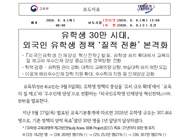 <a href='/2026/1017/c12169a574177/page.htm' target='_blank' title='韩国留学政策新变化!从“扩大规模”转向“人才培养”，韩语能力进一步受到重视'>韩国留学政策新变化!从“扩大规...</a>