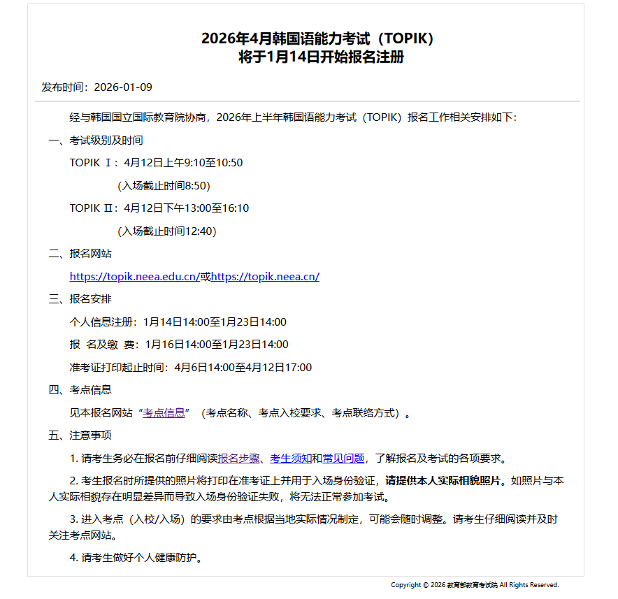 <a href='/2026/0110/c12169a557906/page.htm' target='_blank' title='2026年4月国内TOPIK考试将1月14日开始报名注册！'>2026年4月国内TOPIK考试将1月14...</a>