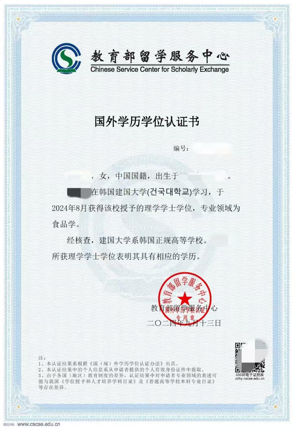 留学服务中心认证证书